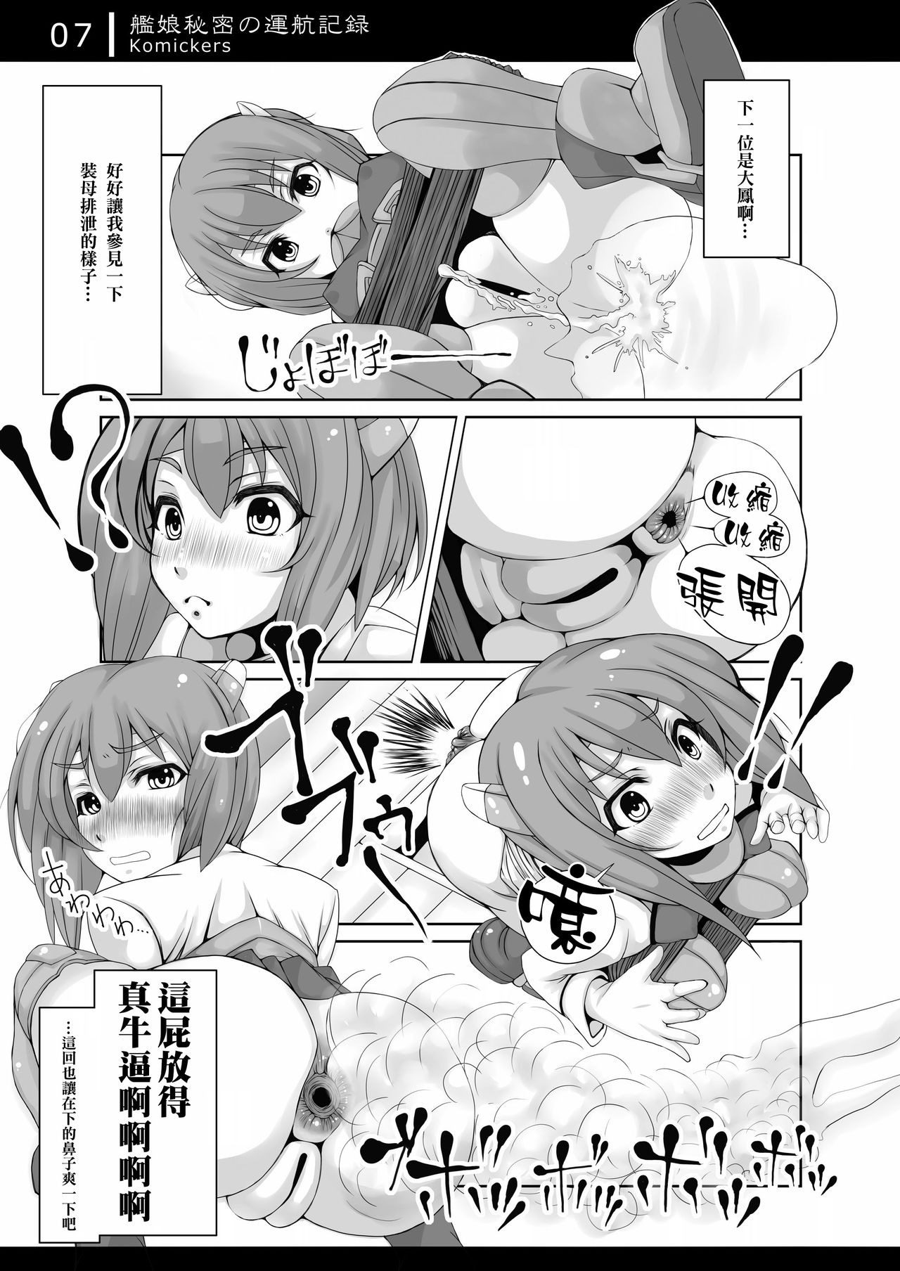 Kanmusu Himitsu no Unkou Kiroku page 7 full