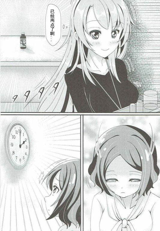 OL Himitsu no Zangyou - Kou to Rin no Hanashi page 10 full