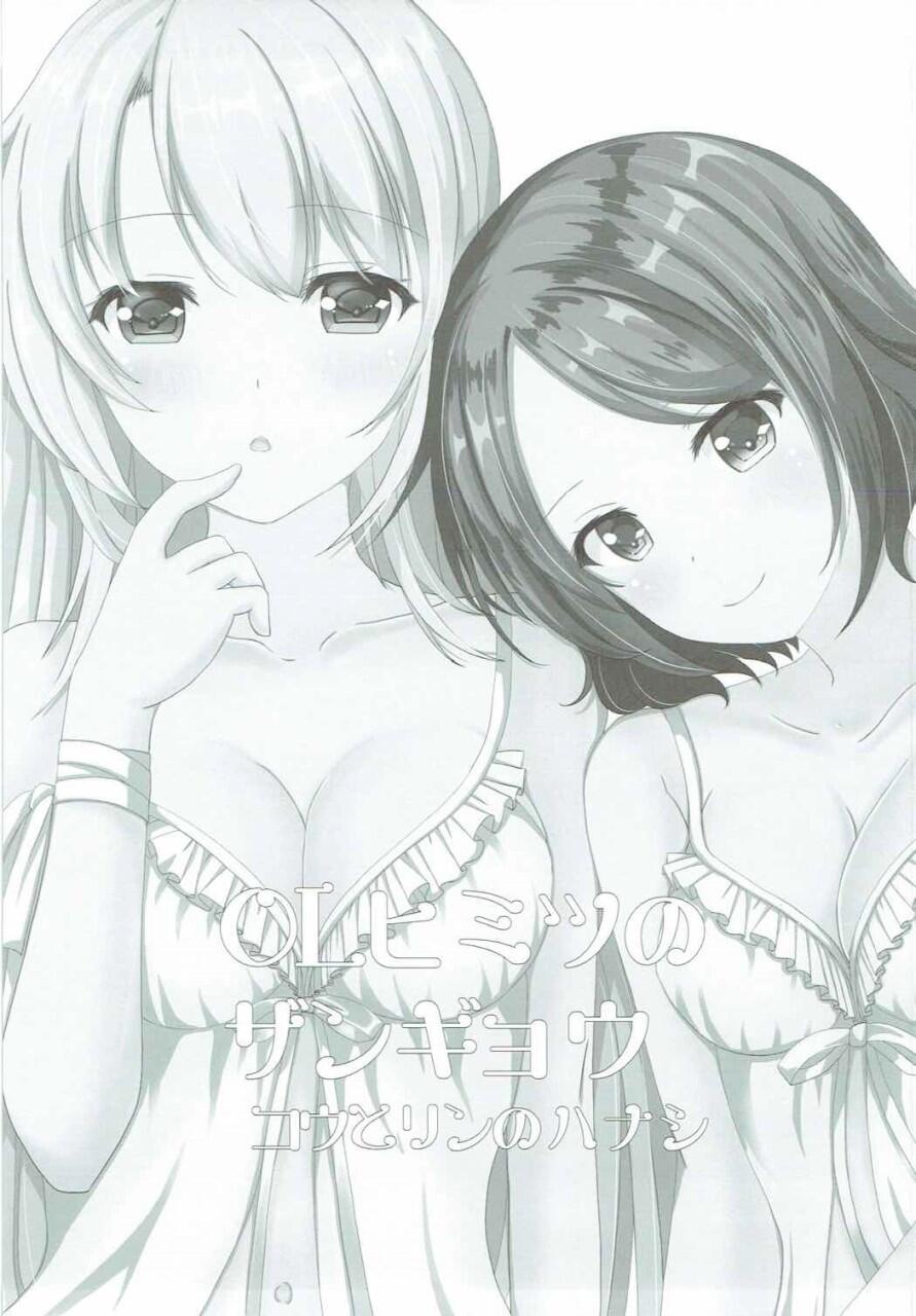 OL Himitsu no Zangyou - Kou to Rin no Hanashi page 2 full