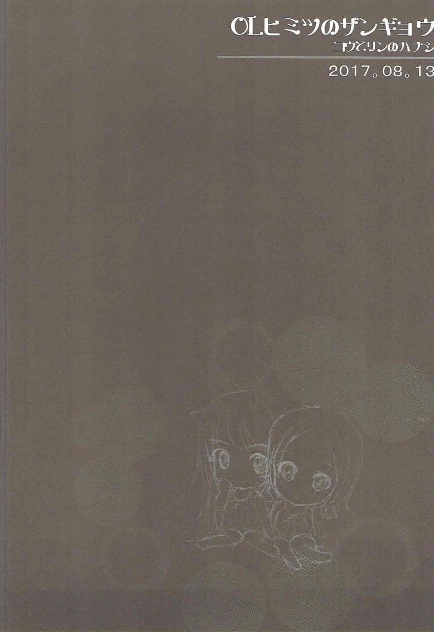 OL Himitsu no Zangyou - Kou to Rin no Hanashi page 3 full