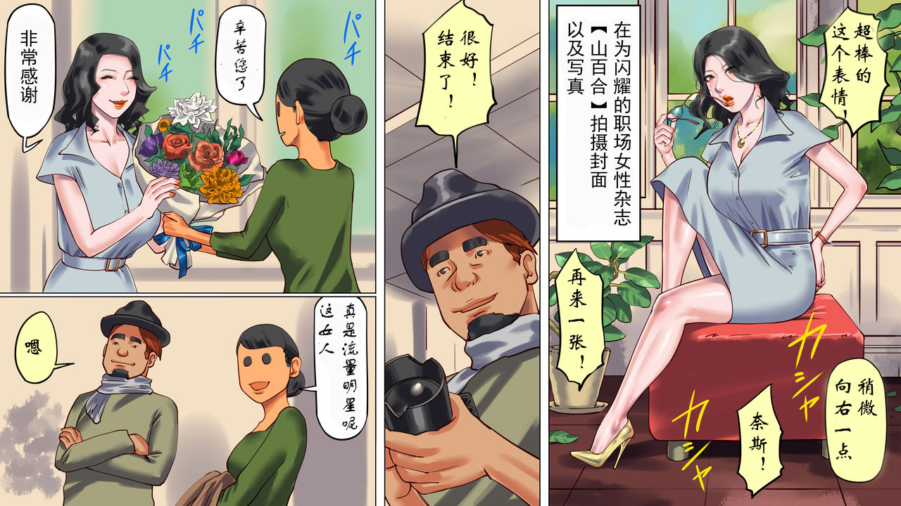 堕とされた美人キャスター・慶子 第一部 恥辱の奴隷勤務編（有条色狼汉化） page 6 full