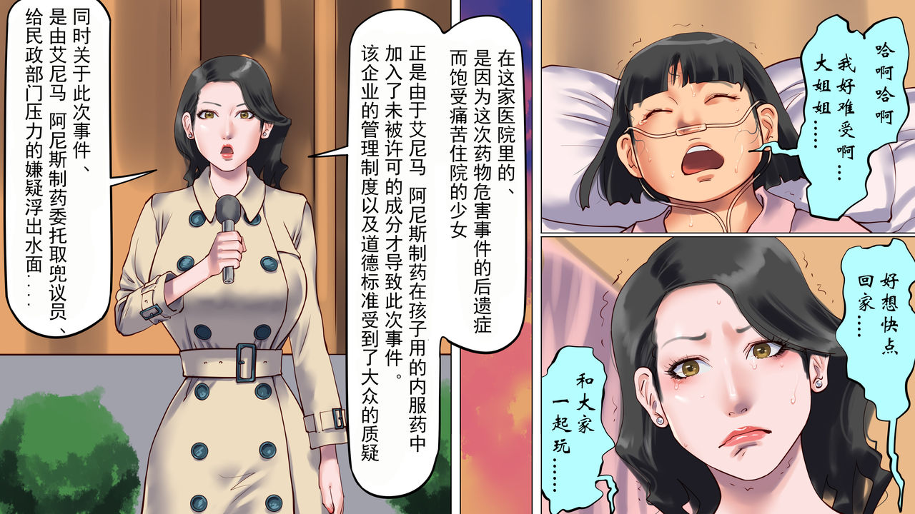 堕とされた美人キャスター・慶子 第一部 恥辱の奴隷勤務編（有条色狼汉化） page 8 full