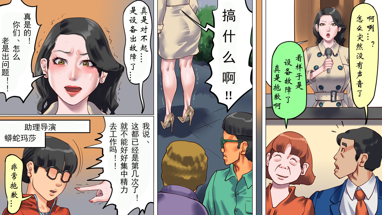 堕とされた美人キャスター・慶子 第一部 恥辱の奴隷勤務編（有条色狼汉化） page 9 full
