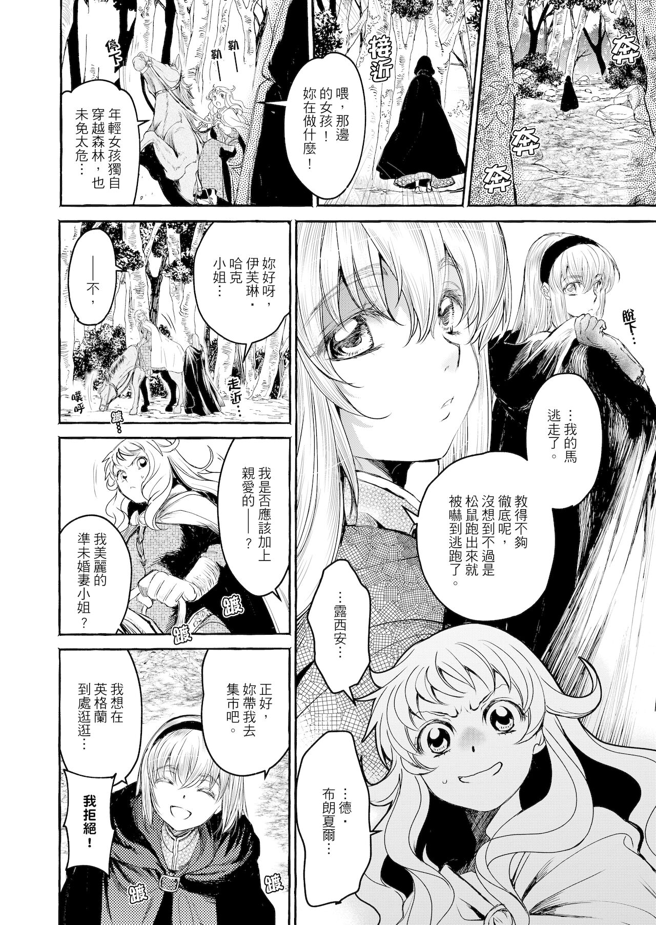 Saint Foire Festival/eve Evelyn:3 page 10 full