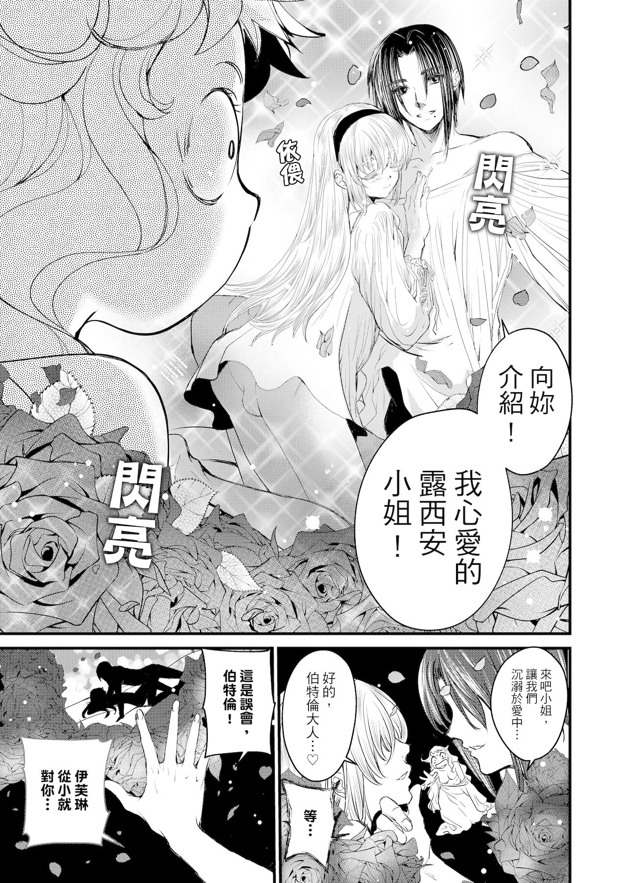 Saint Foire Festival/eve Evelyn:3 page 7 full