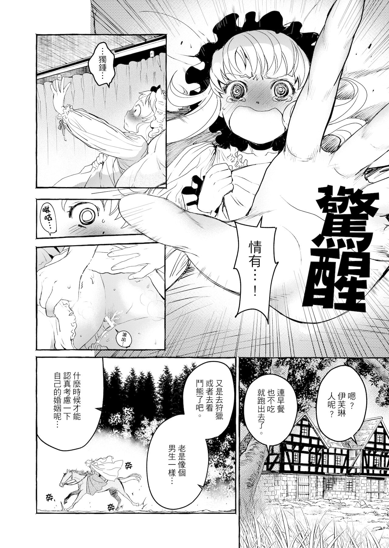 Saint Foire Festival/eve Evelyn:3 page 8 full