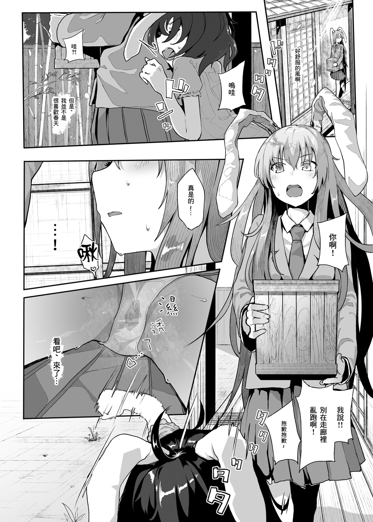 Hatsujou Usagi no Yoru wa Nagai page 3 full