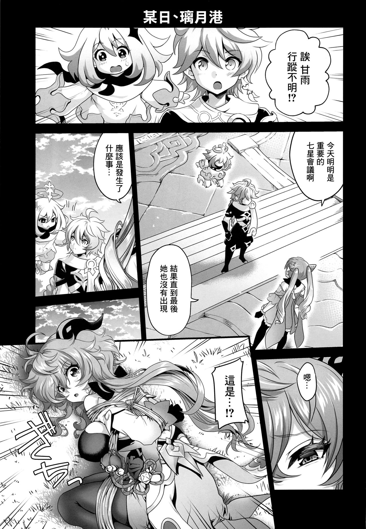 Senjuu no Yurameki page 4 full