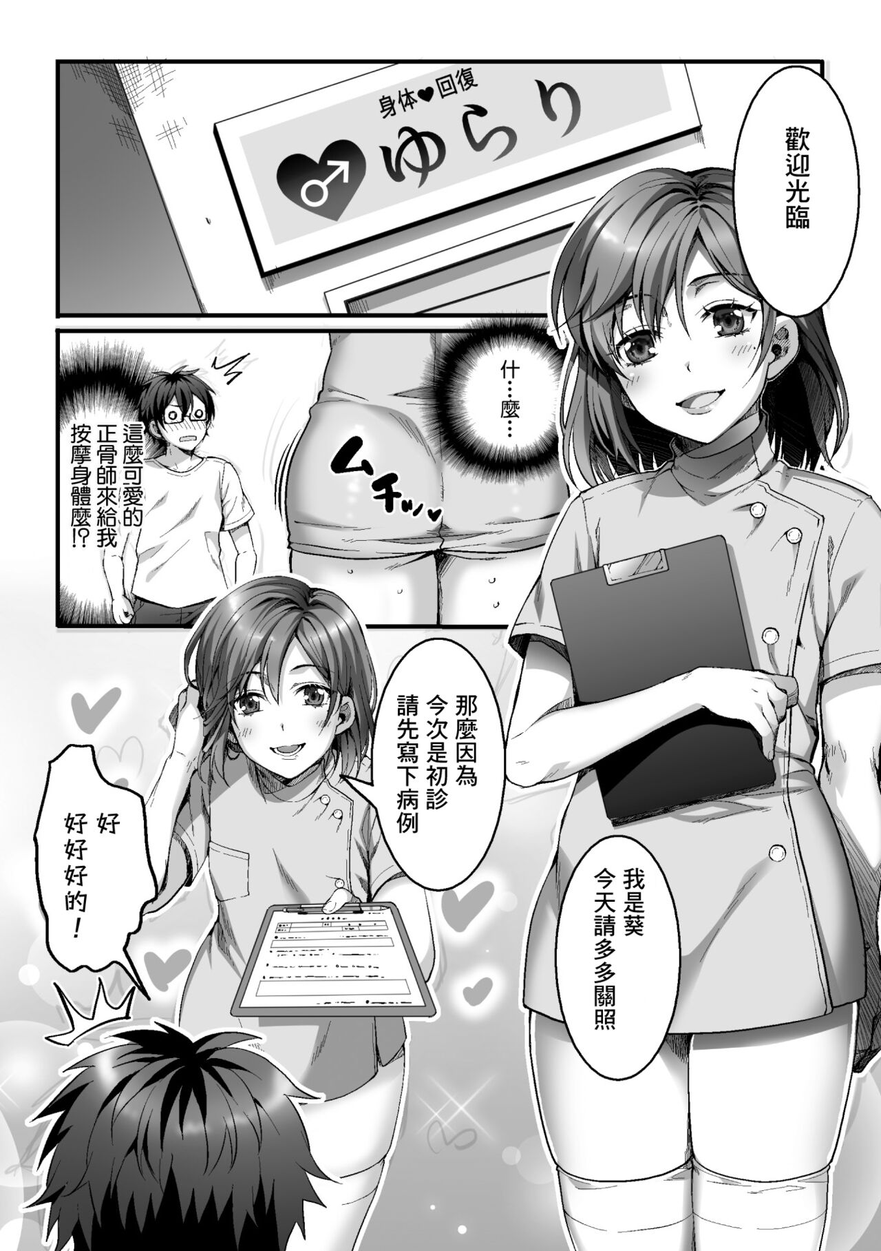 Etsuraku Massage e Youkoso ~Himitsu no Ura Op Service Chuu~ Ch. 1 page 3 full