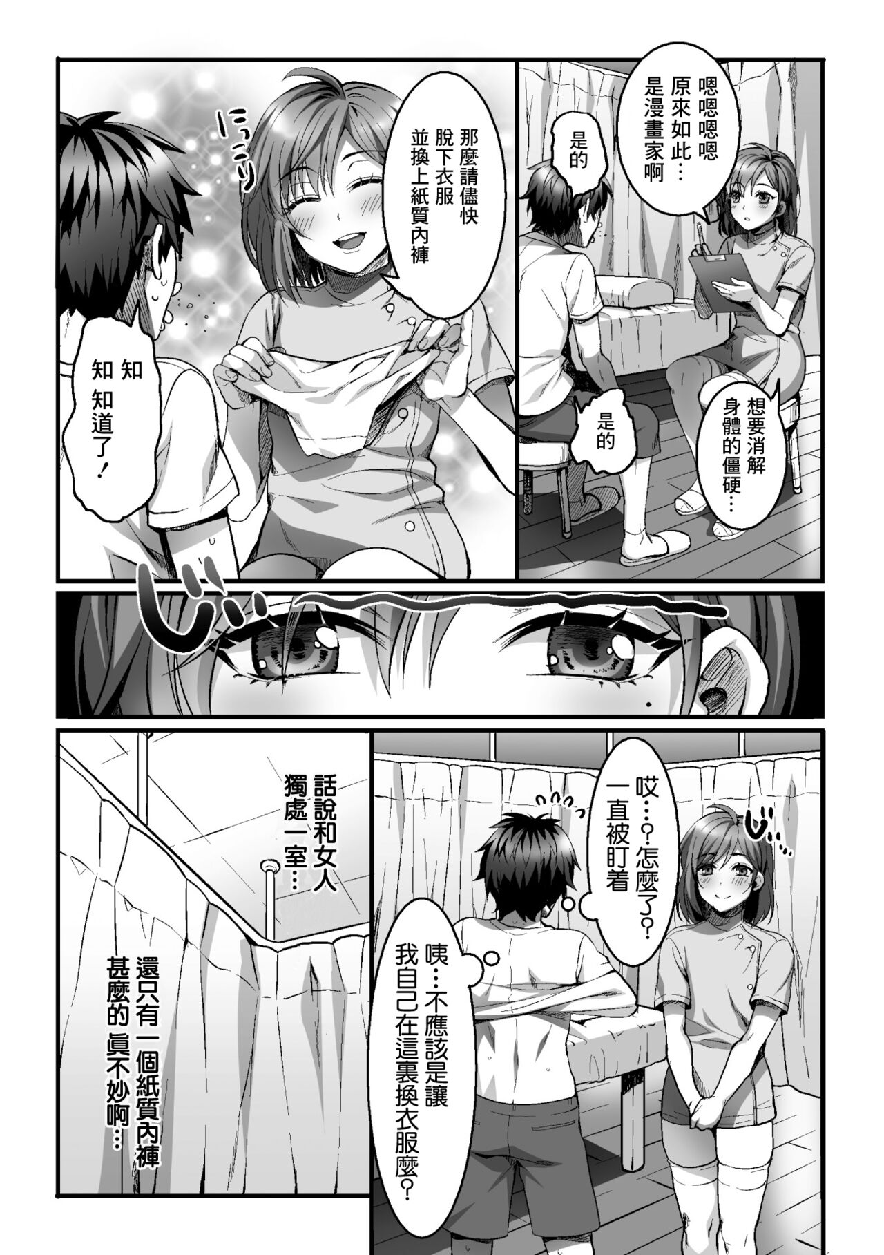 Etsuraku Massage e Youkoso ~Himitsu no Ura Op Service Chuu~ Ch. 1 page 5 full