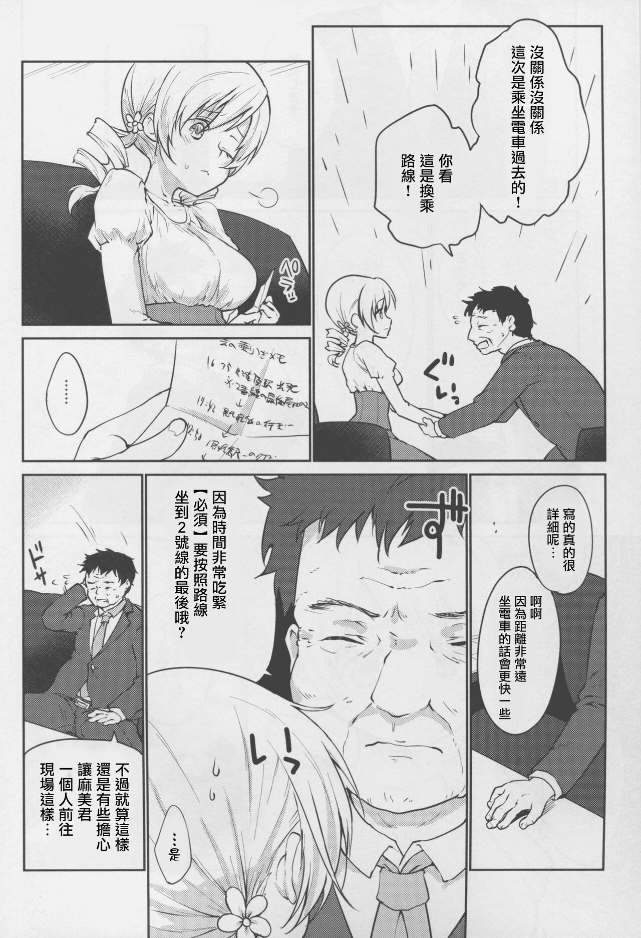 Jitsuroku!? Nakadashi Chikan Densha Tomoe Mami page 4 full