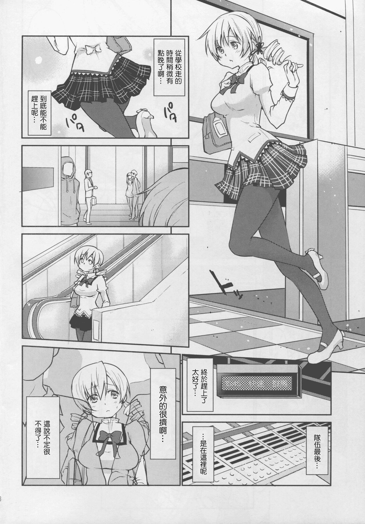 Jitsuroku!? Nakadashi Chikan Densha Tomoe Mami page 6 full