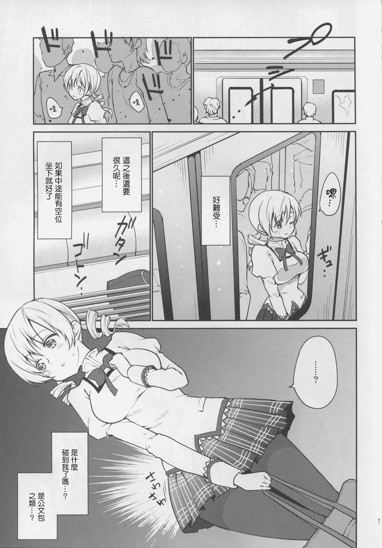 Jitsuroku!? Nakadashi Chikan Densha Tomoe Mami page 7 full