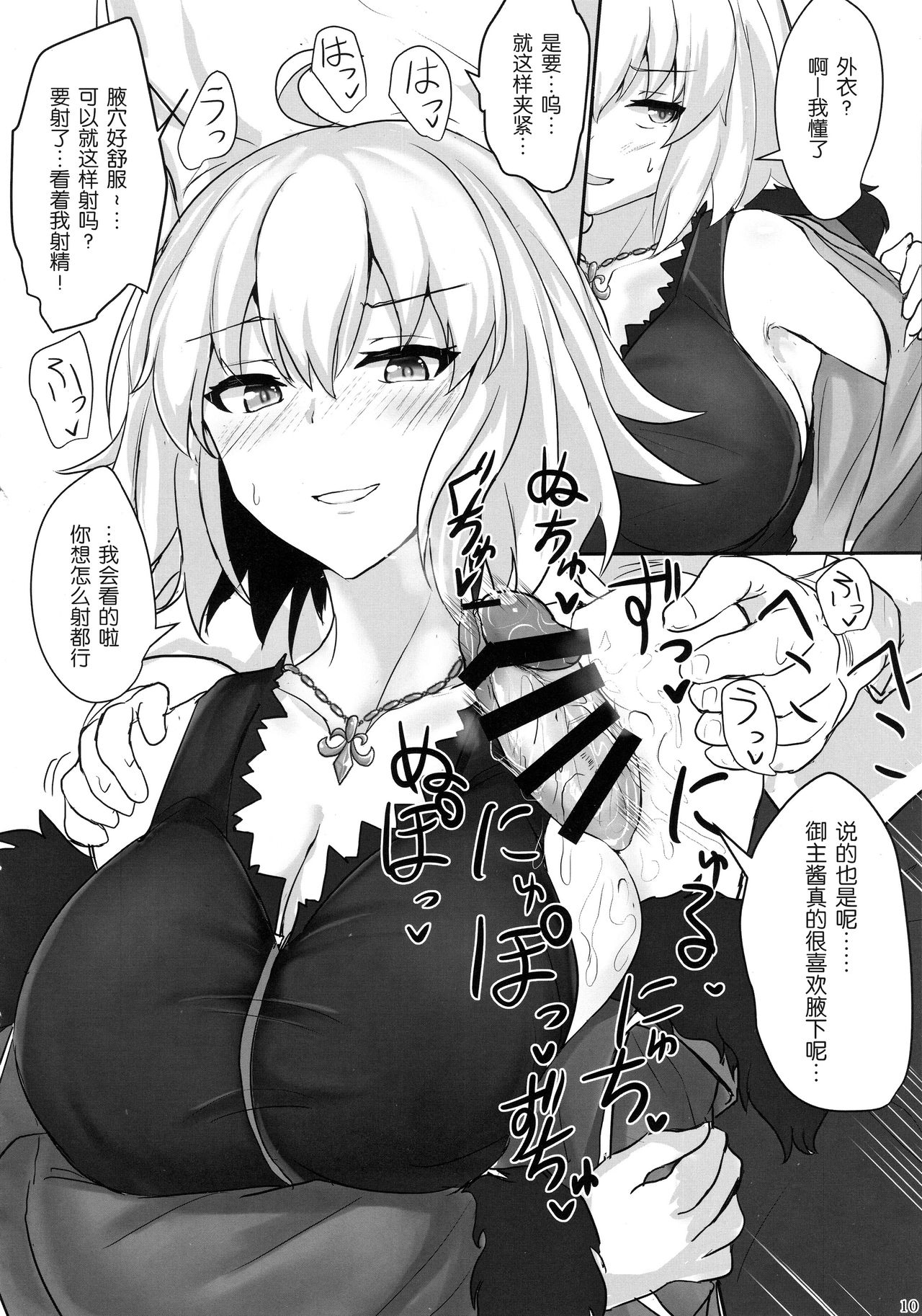Jeanne Alter de Nuki Houdai page 10 full