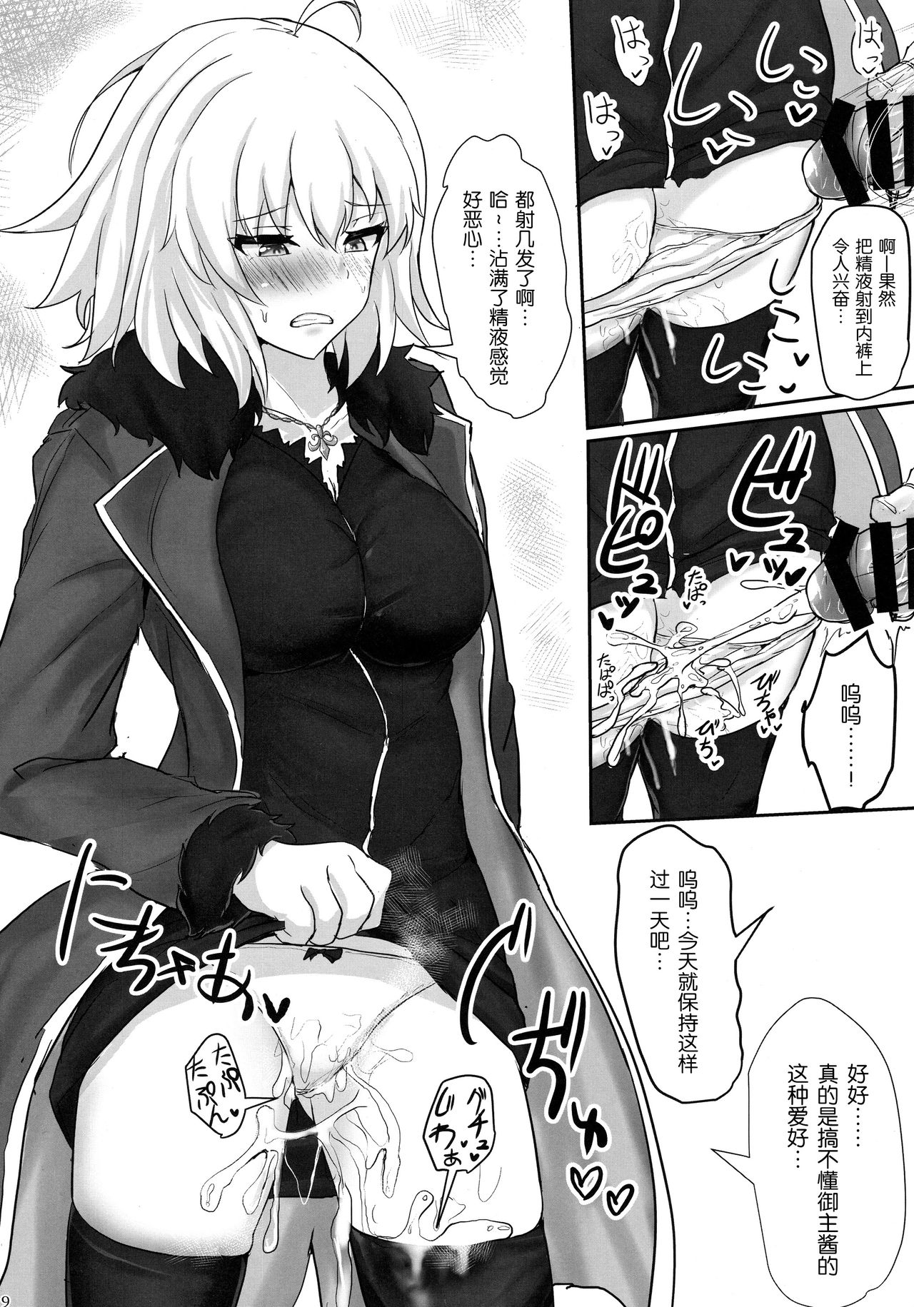 Jeanne Alter de Nuki Houdai page 9 full