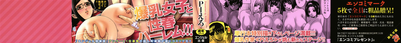 Chounyuu Gakuen page 4 full