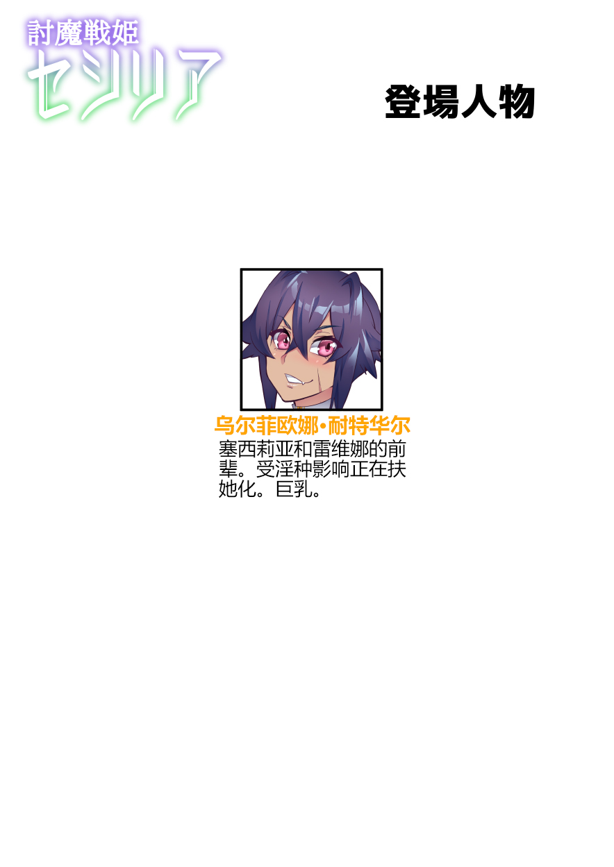 Touma Senki Cecilia Ch. 17 page 2 full