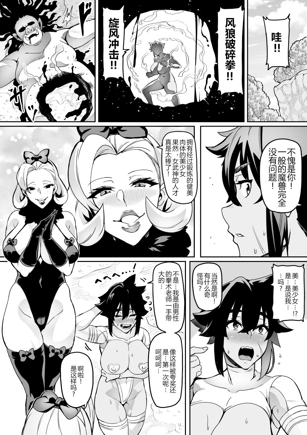 Touma Senki Cecilia Ch. 17 page 3 full