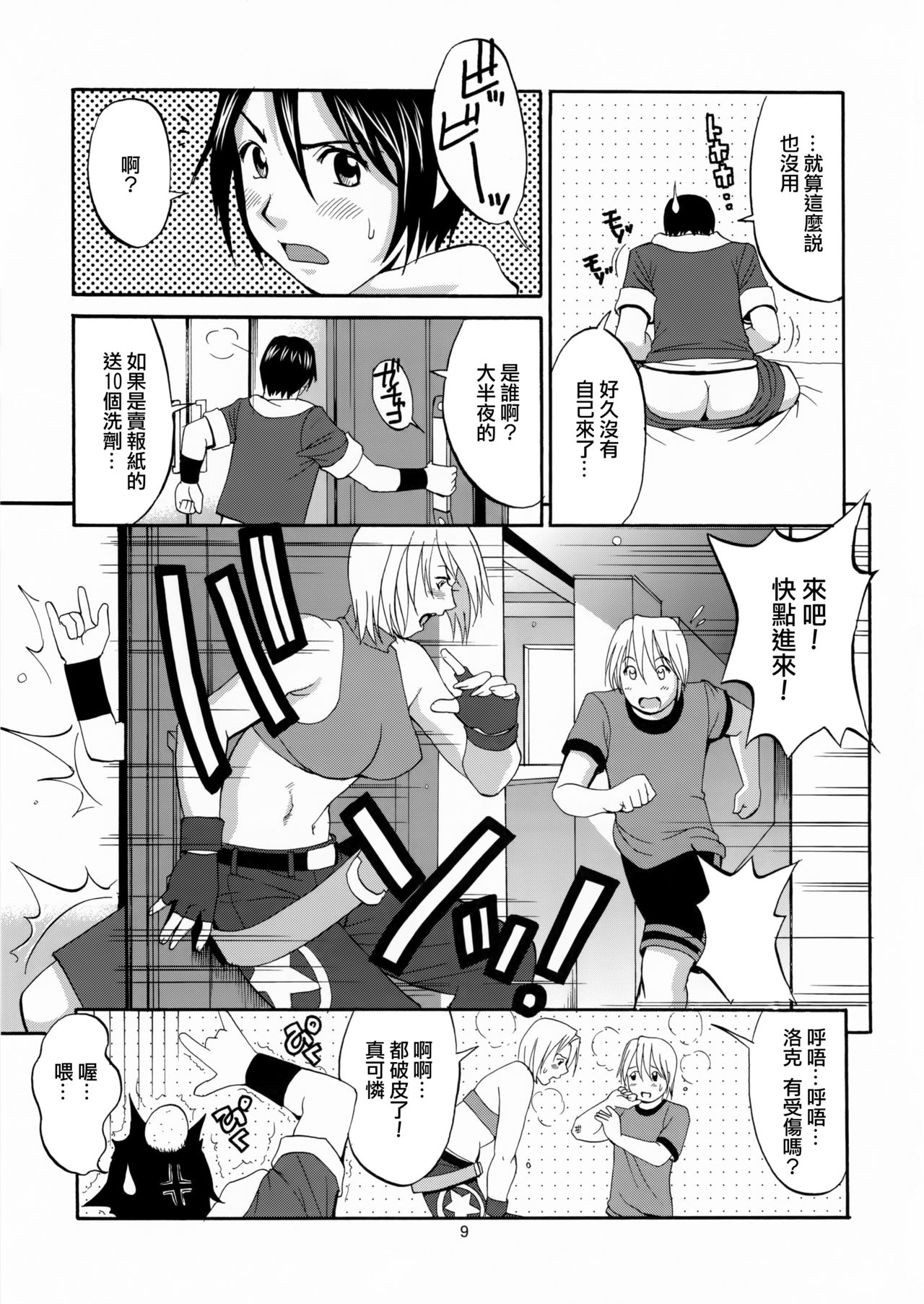 The Yuri & Friends Mary Special page 10 full
