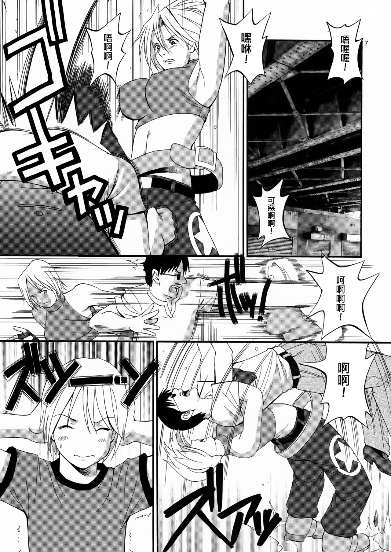 The Yuri & Friends Mary Special page 8 full