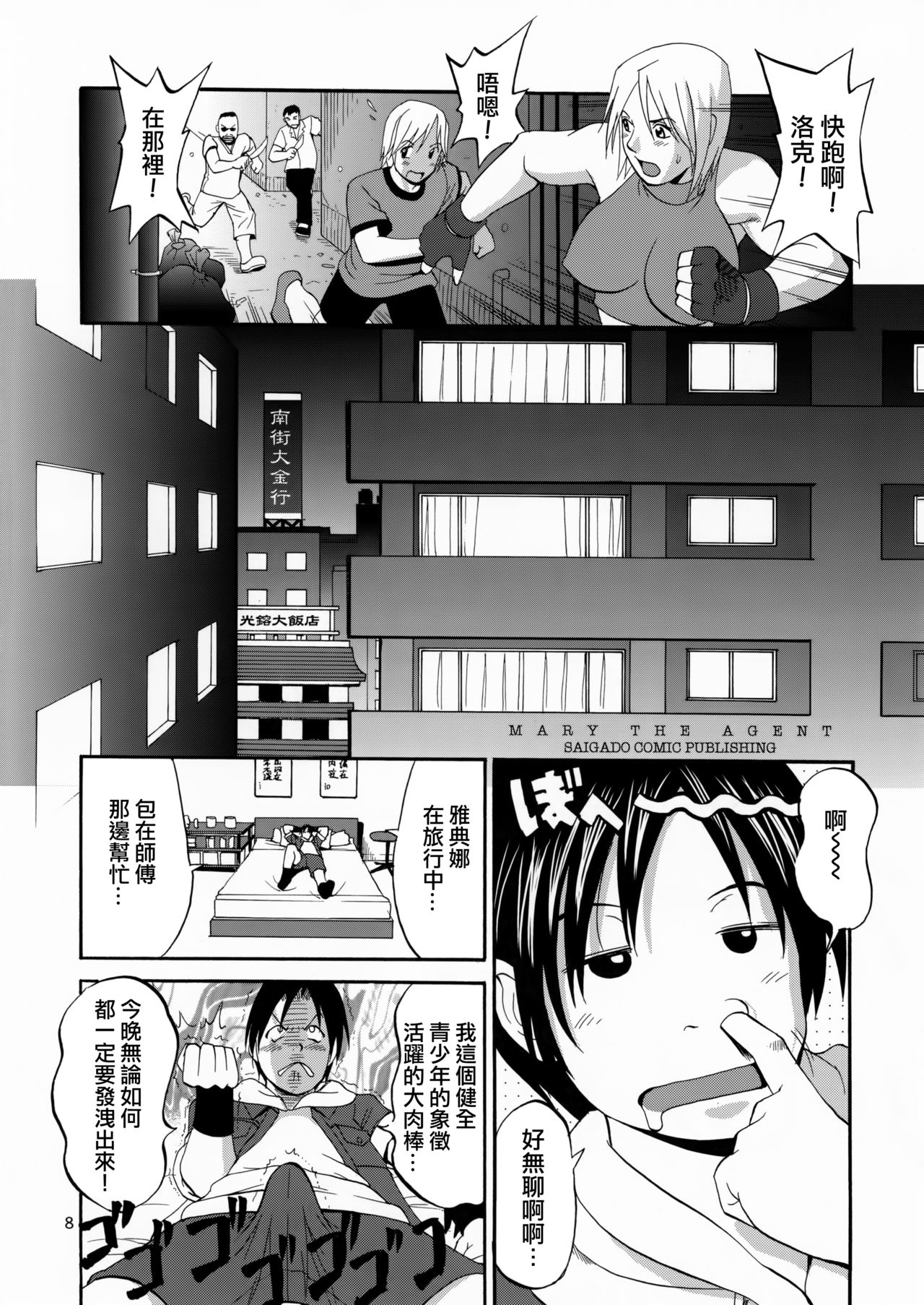 The Yuri & Friends Mary Special page 9 full