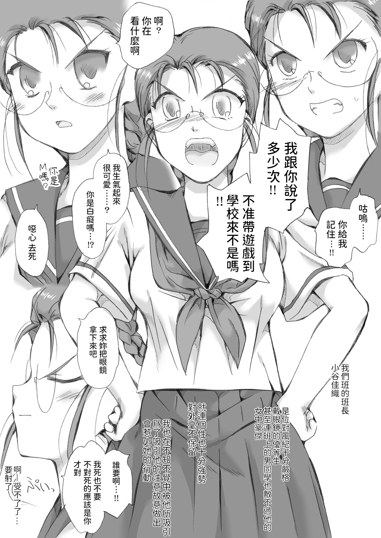 Tsundere Class Iinchou, Kudokiotosareru page 2 full