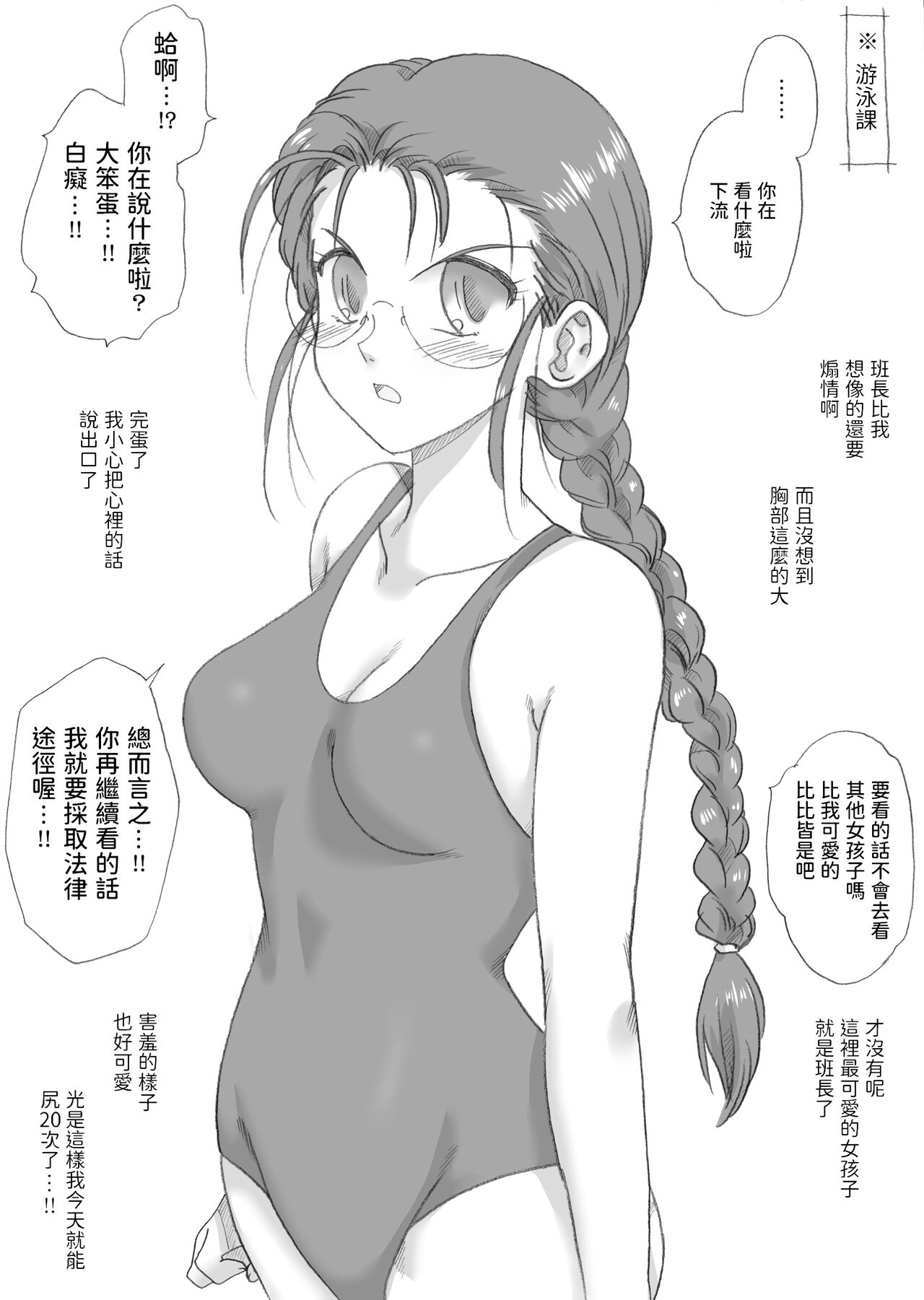 Tsundere Class Iinchou, Kudokiotosareru page 3 full