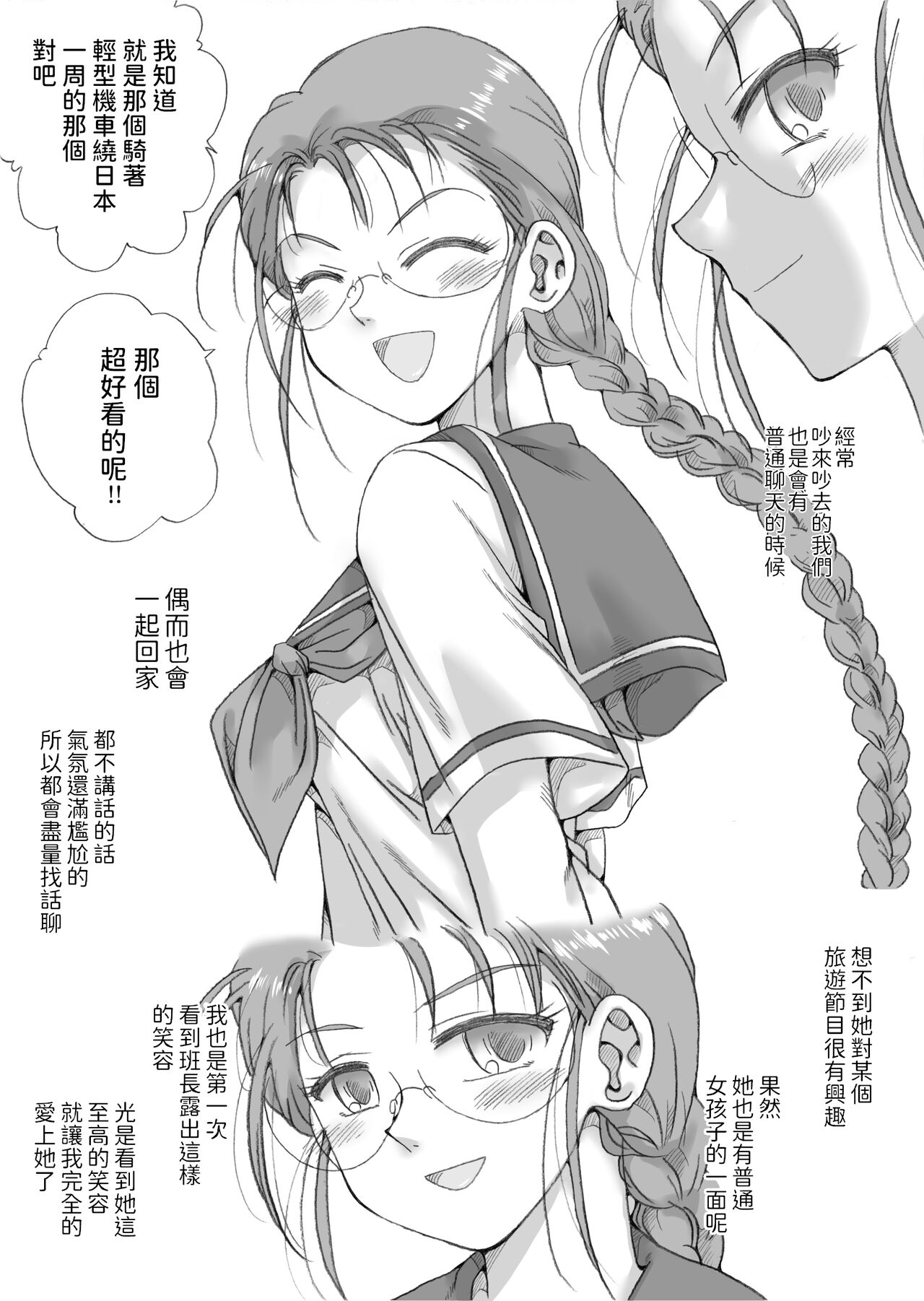 Tsundere Class Iinchou, Kudokiotosareru page 4 full