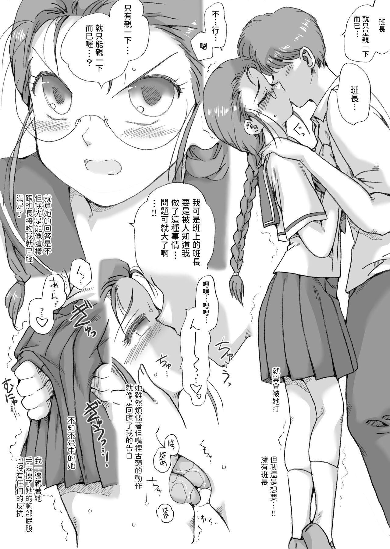 Tsundere Class Iinchou, Kudokiotosareru page 6 full