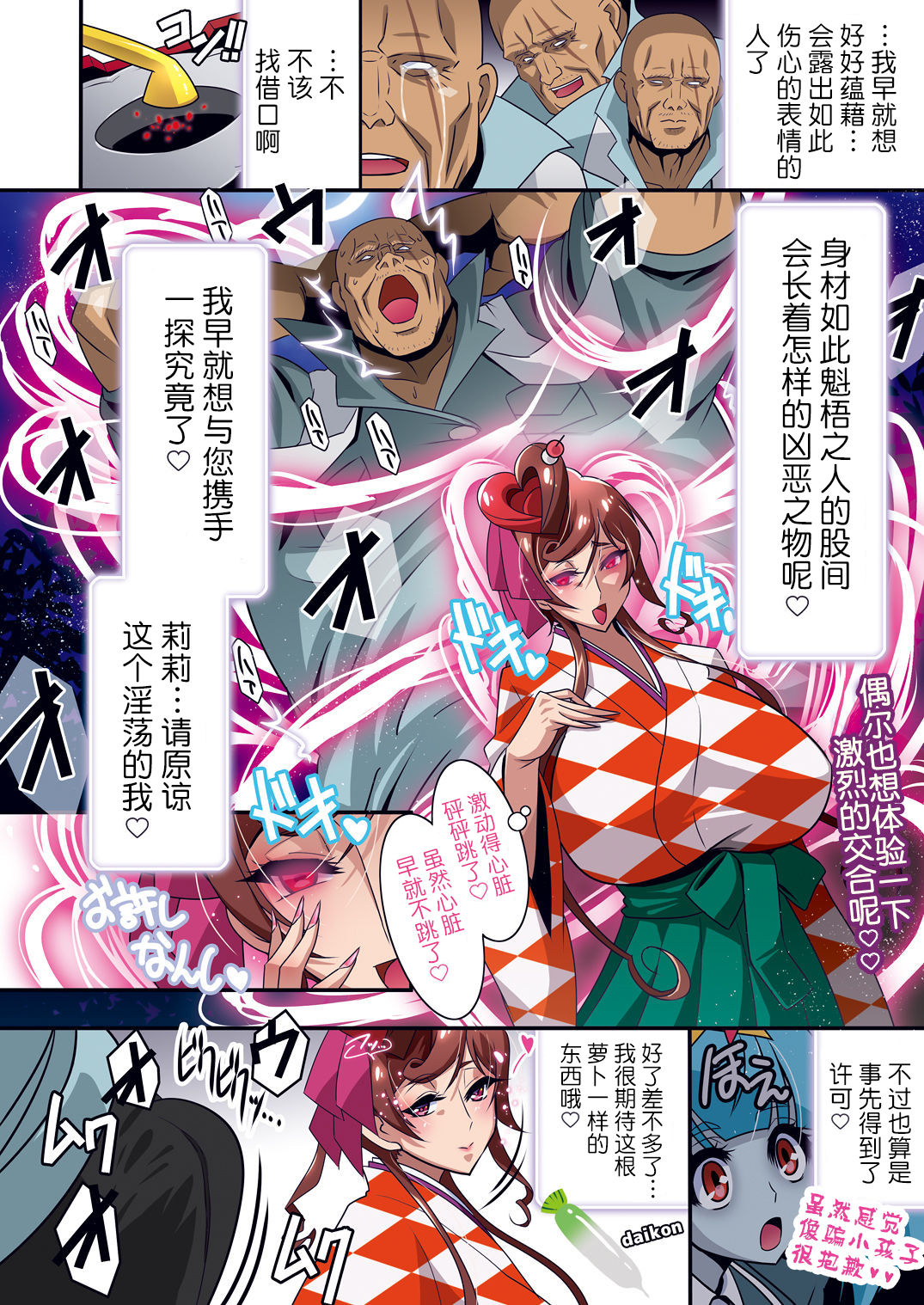 Nee-san vs Chougokubuto Yuugiri Tai Takeo Gekka no Koubousen ~"Nande Arinsu ka, Kono, Marutanbou wa"~ page 7 full