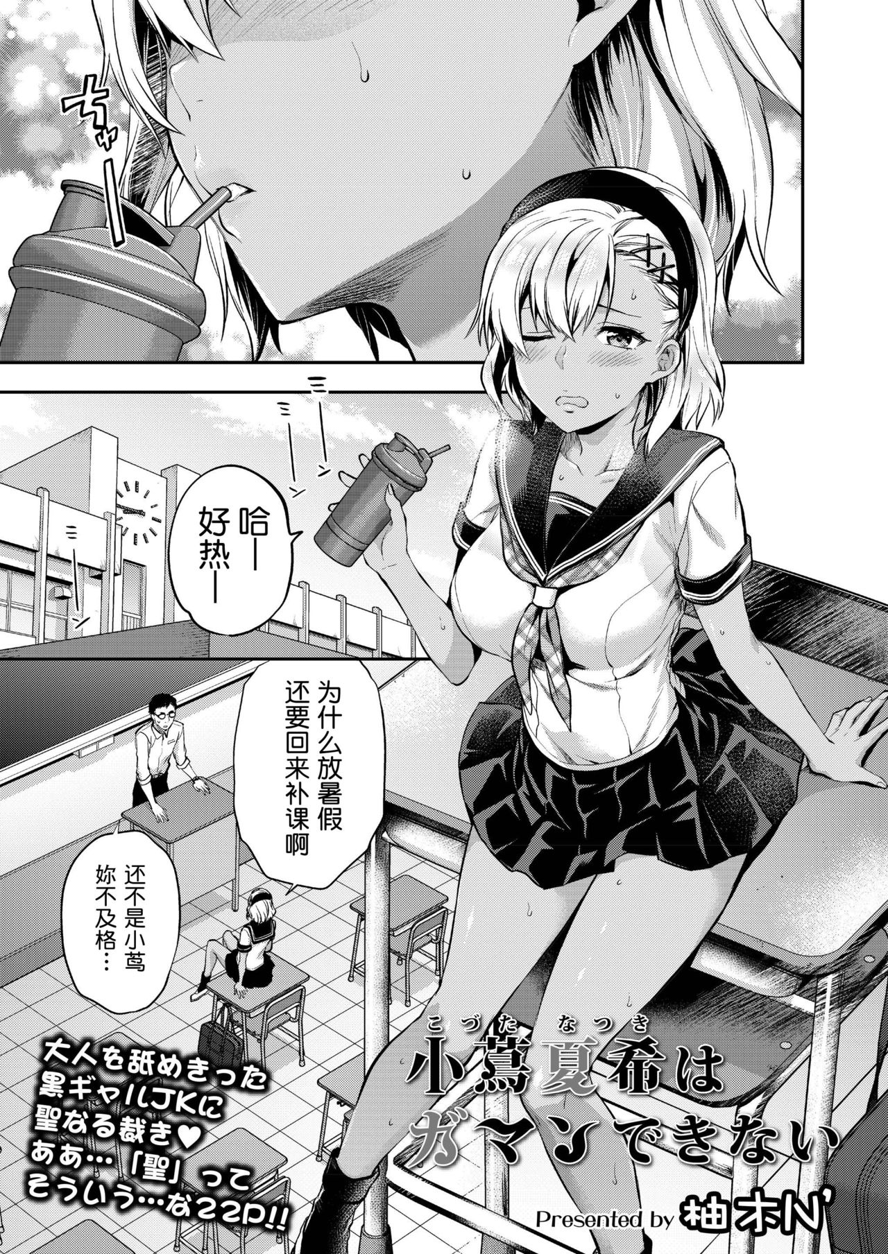Kozuta Natsuki wa Gaman Dekinai page 1 full