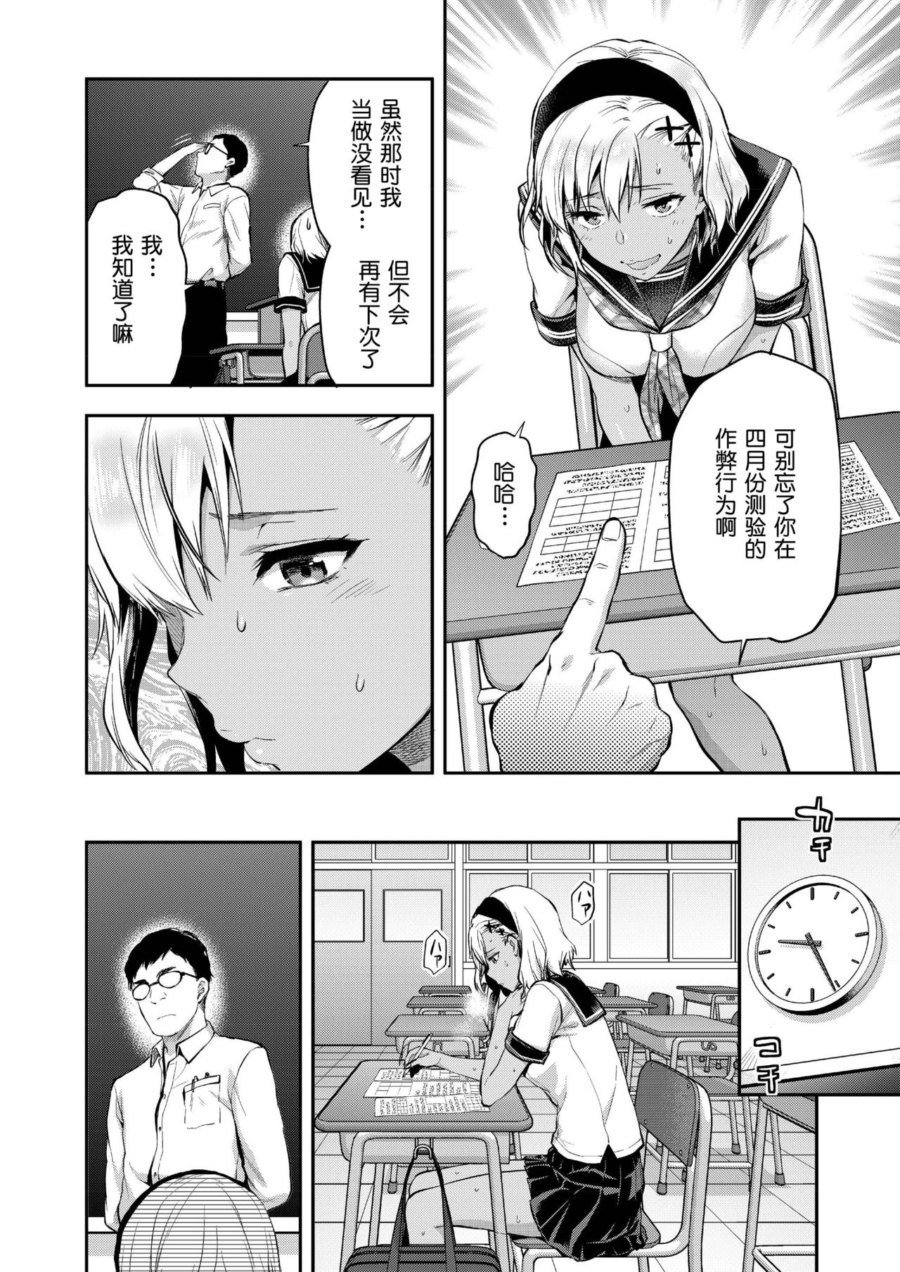 Kozuta Natsuki wa Gaman Dekinai page 4 full