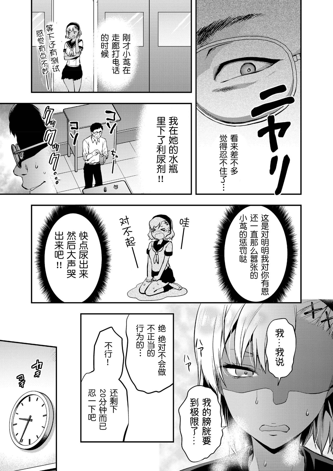 Kozuta Natsuki wa Gaman Dekinai page 5 full