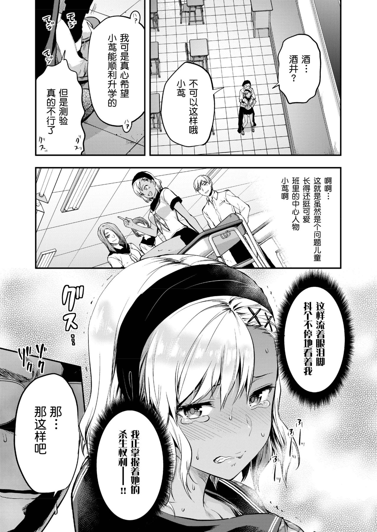 Kozuta Natsuki wa Gaman Dekinai page 7 full