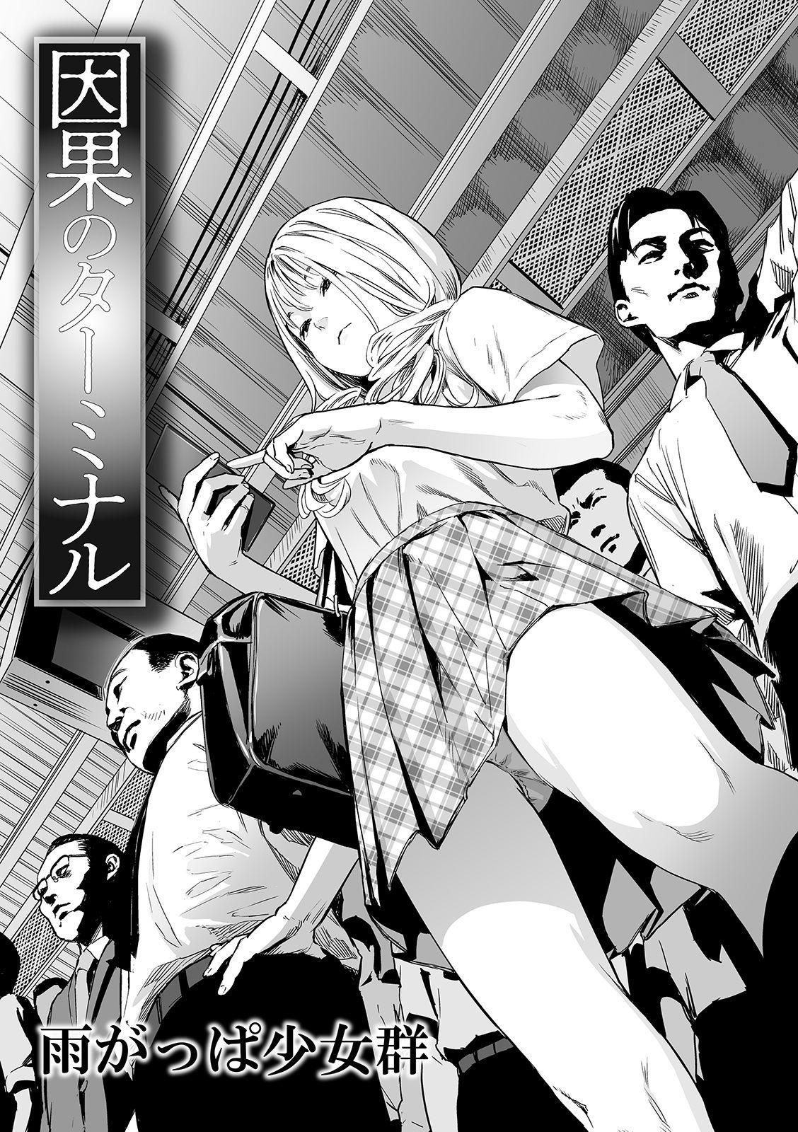 Inga no Terminal page 1 full