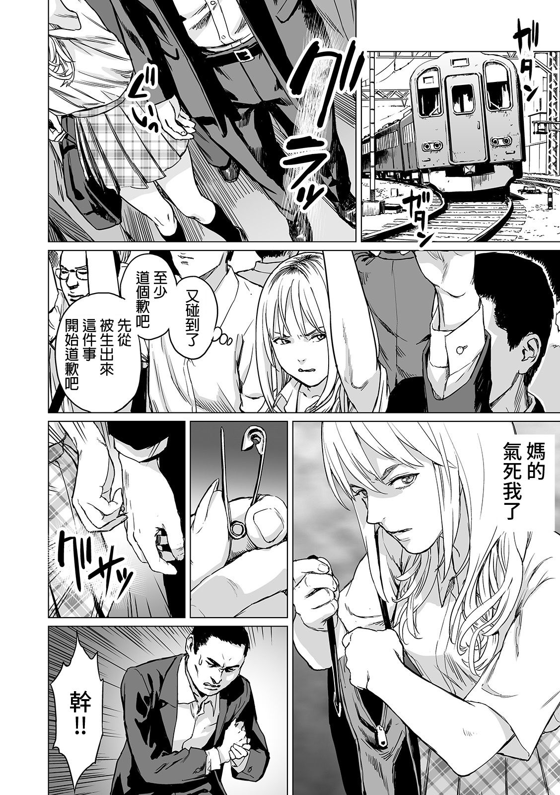 Inga no Terminal page 4 full