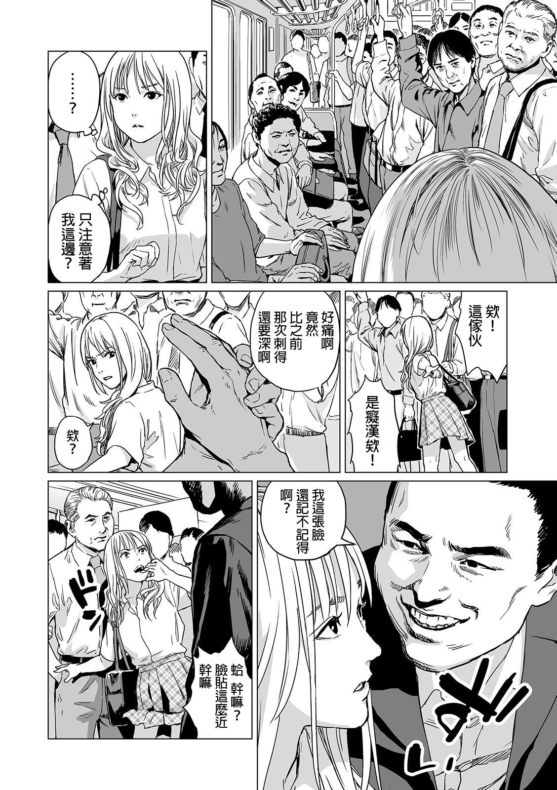 Inga no Terminal page 6 full