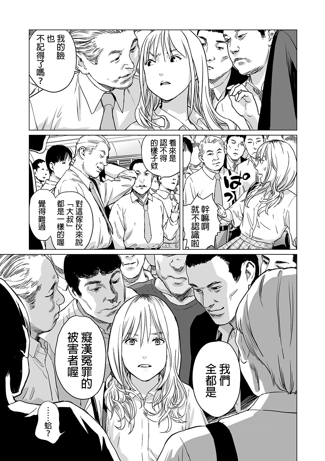 Inga no Terminal page 7 full