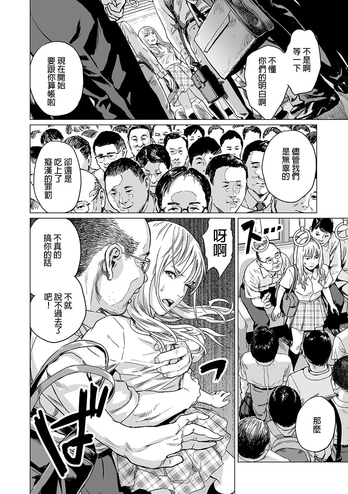 Inga no Terminal page 8 full