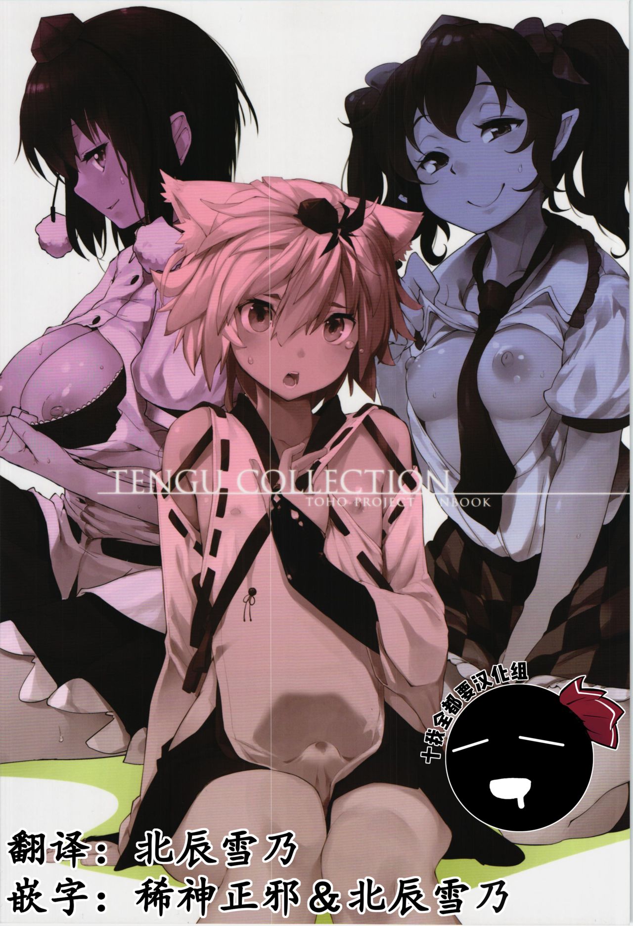 TENGU COLLECTION page 3 full