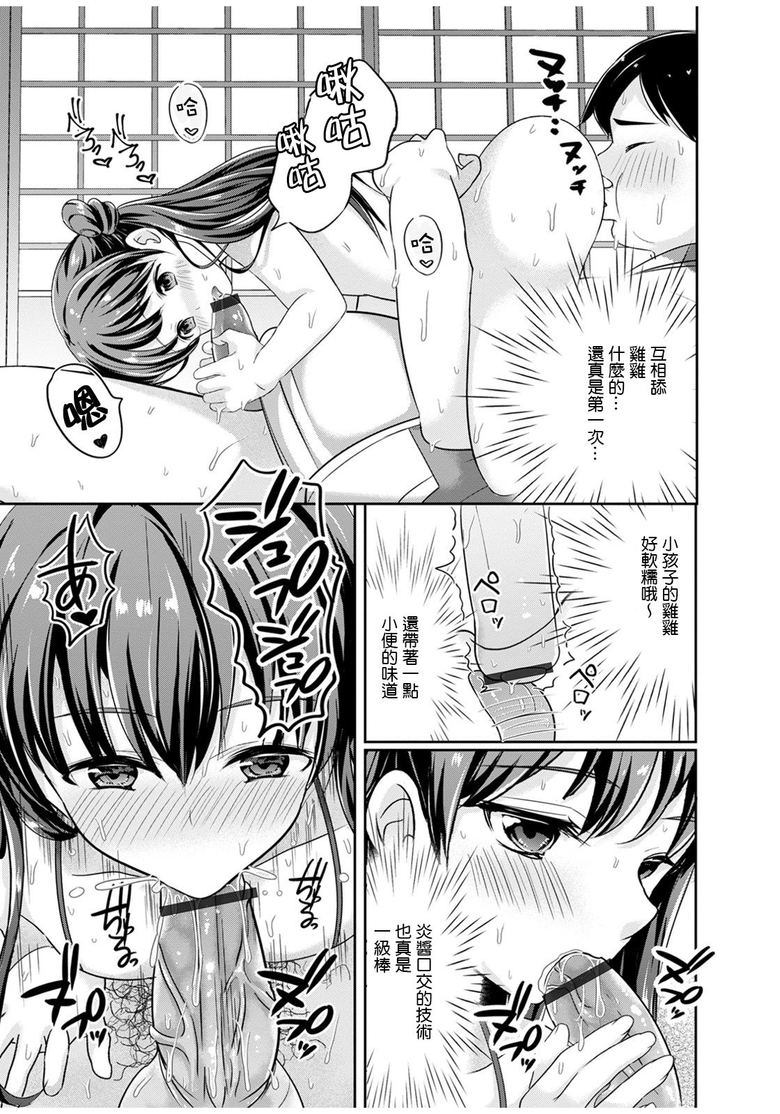 Manatsu no Yoru no Yume page 10 full