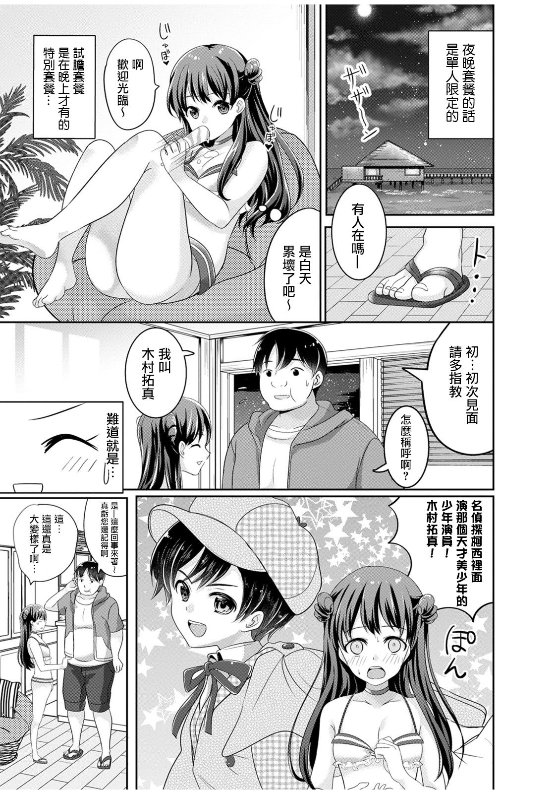 Manatsu no Yoru no Yume page 6 full