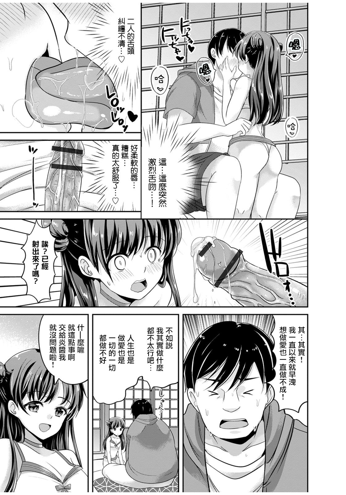 Manatsu no Yoru no Yume page 8 full