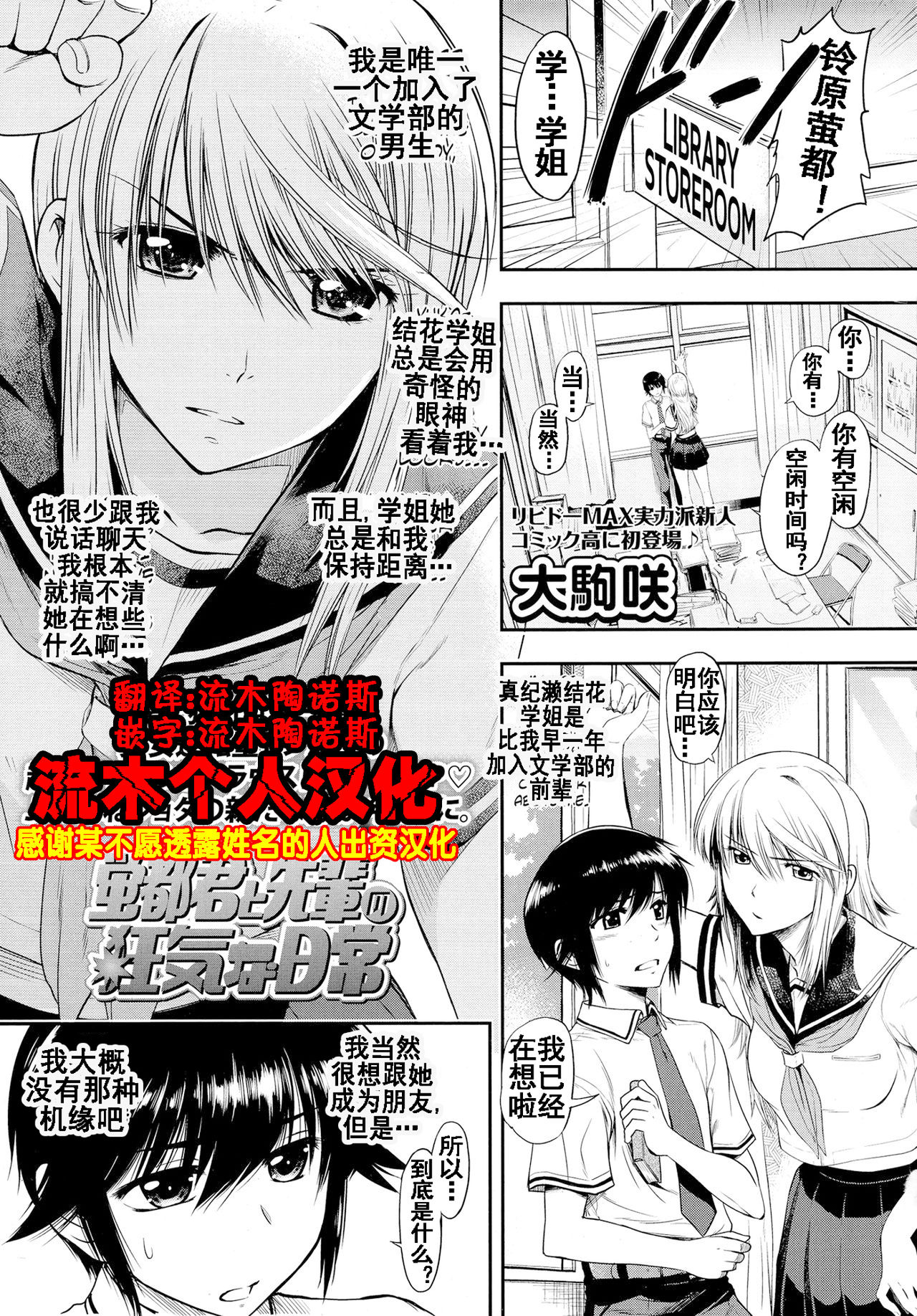 Keito-kun to Senpai no Kyouki na Nichijou page 1 full