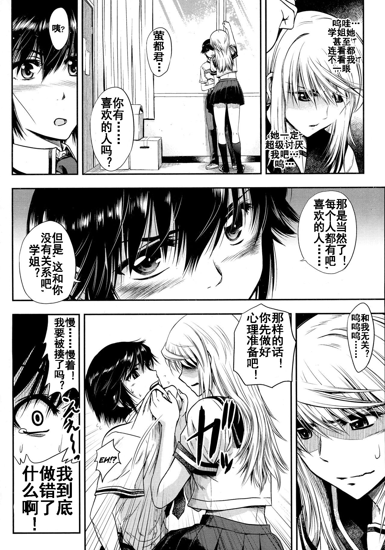 Keito-kun to Senpai no Kyouki na Nichijou page 3 full