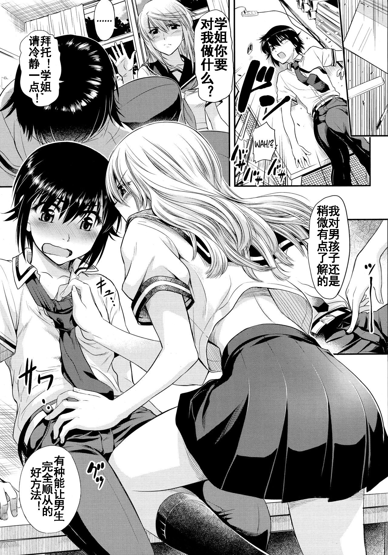 Keito-kun to Senpai no Kyouki na Nichijou page 5 full