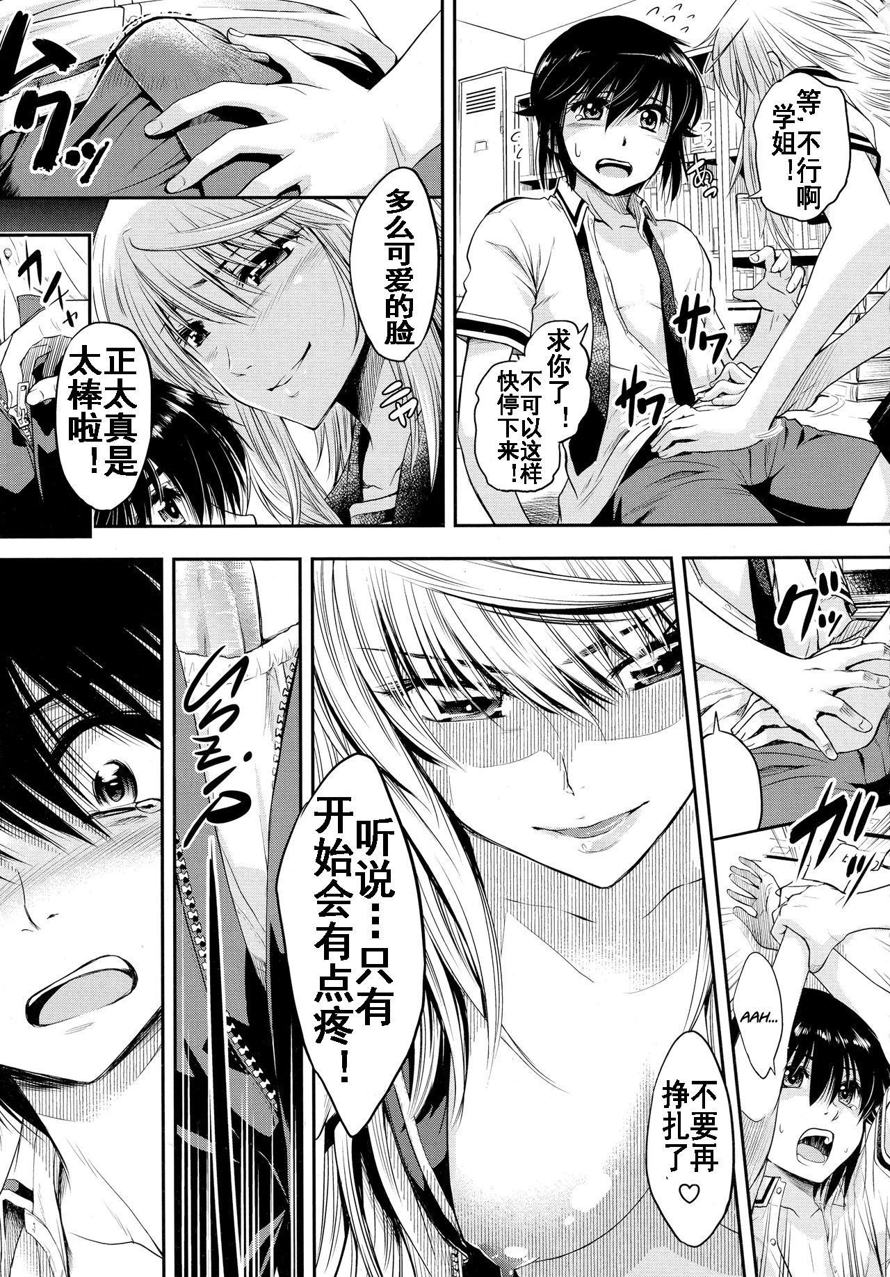 Keito-kun to Senpai no Kyouki na Nichijou page 6 full