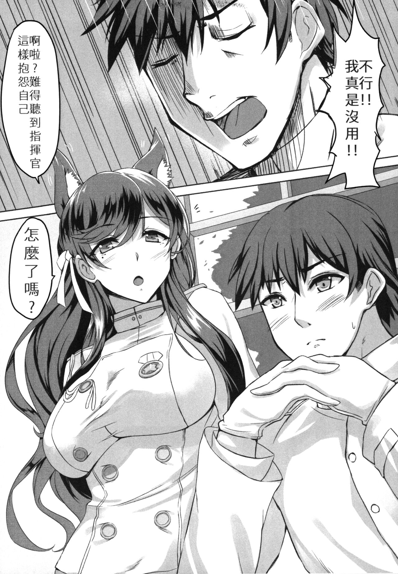 Atago-san! Kokuhaku no Houhou, Oshiete! page 5 full