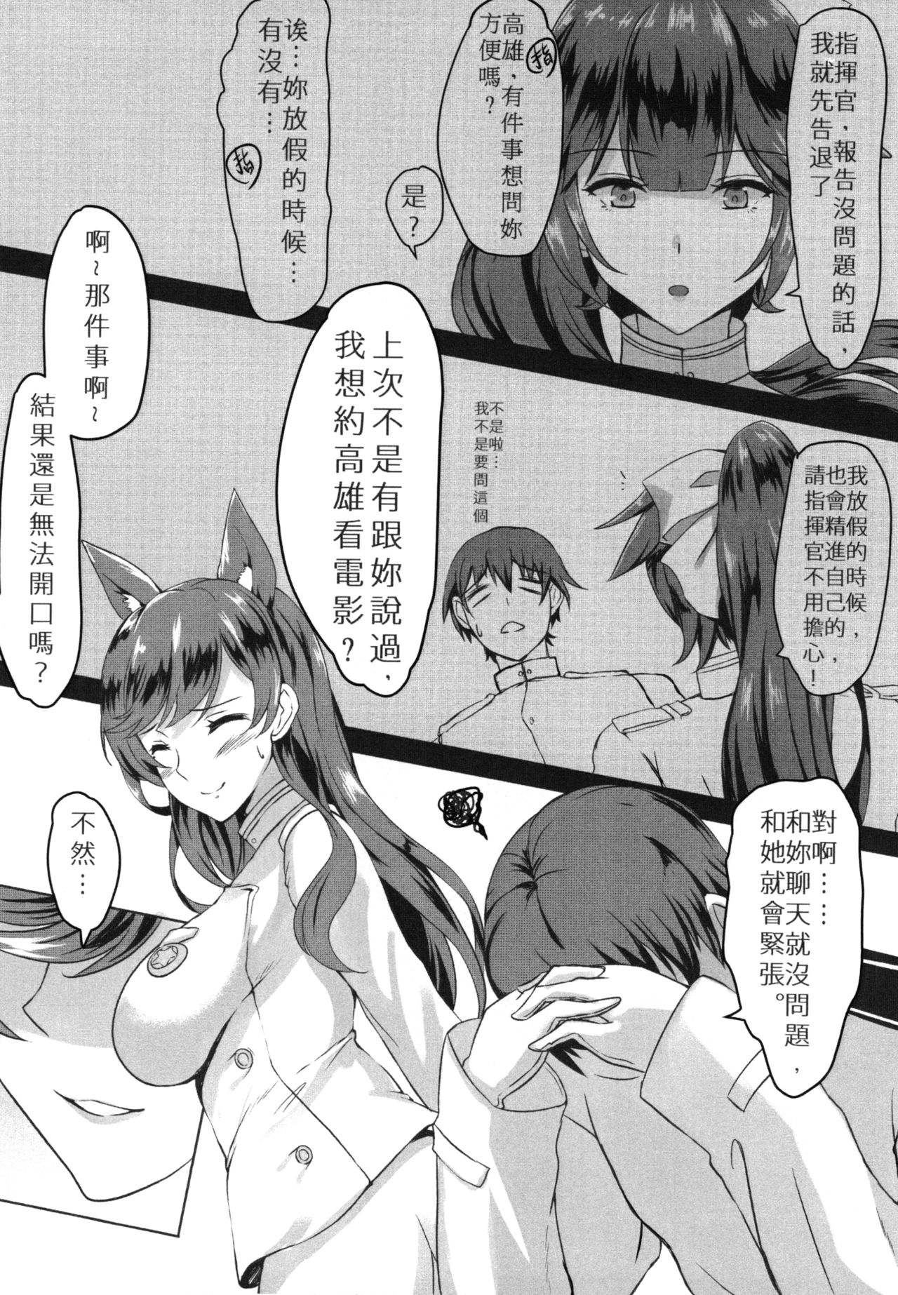 Atago-san! Kokuhaku no Houhou, Oshiete! page 6 full