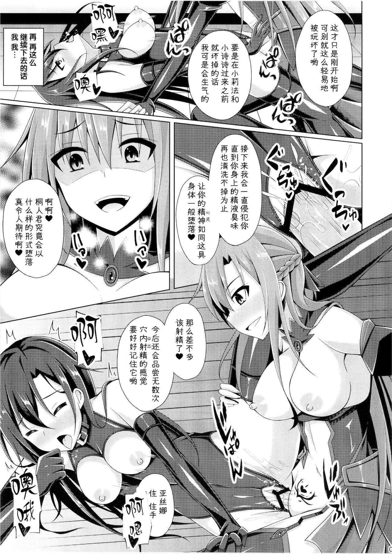 Kuro no Kenshito Yobareta Ore wa mou nai... | 被称为黑衣剑士的我已经不复存在了 page 10 full